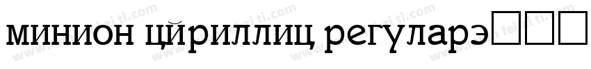 minion cyrillic regular字体转换